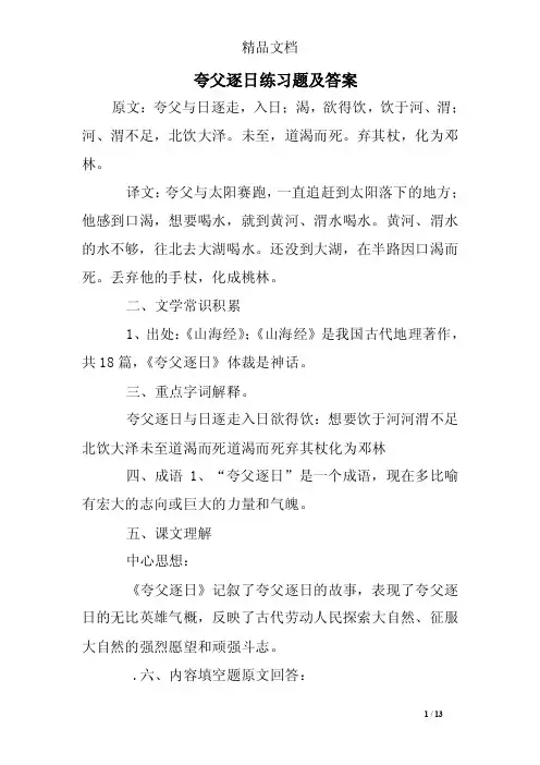 夸父逐日练习题及答案