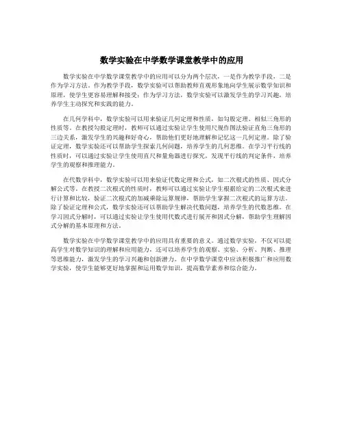 数学实验在中学数学课堂教学中的应用