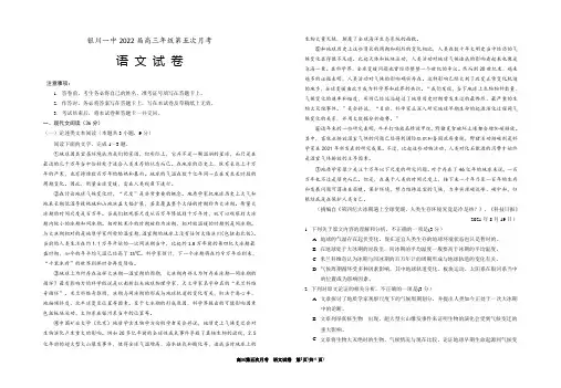 宁夏银川一中2021-2022学年高三上学期第五次月考语文试题