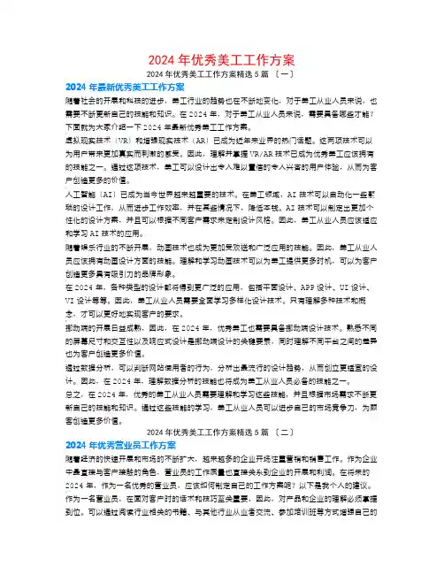 2024年优秀美工工作计划5篇