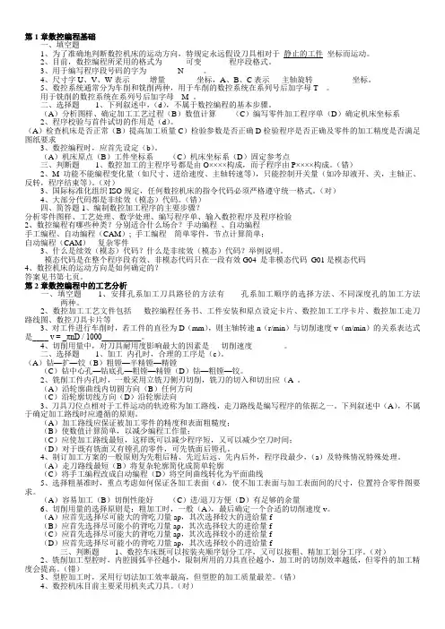 电大形成性考核答案：数控编程作业1234