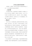 古今名人勤俭节约的故事