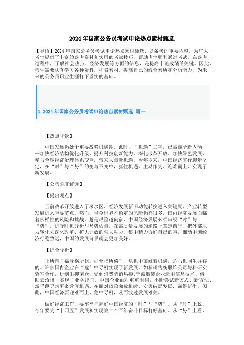 2024年国家公务员考试申论热点素材甄选