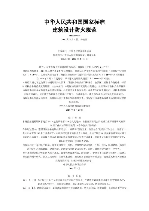 建筑设计防火规范