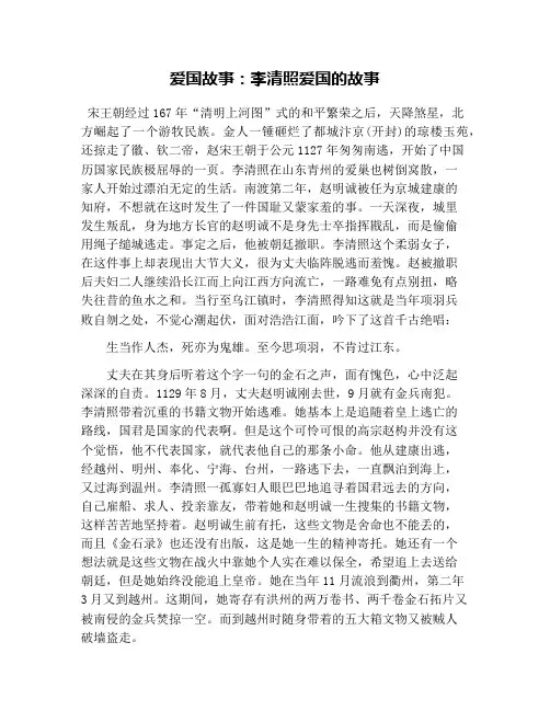 爱国故事：李清照爱国的故事