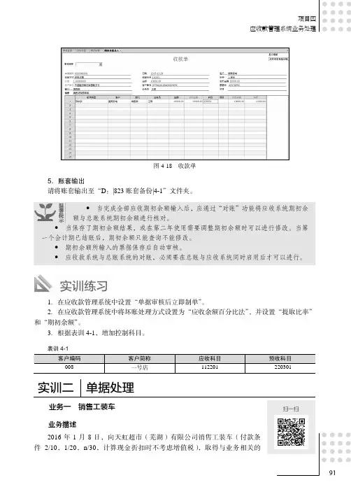 实训二 单据处理_ERP财务管理实践教程——用友ERP-U8 V10.1版（微课版）_[共12页]