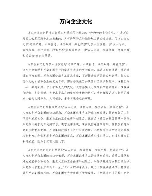 万向企业文化