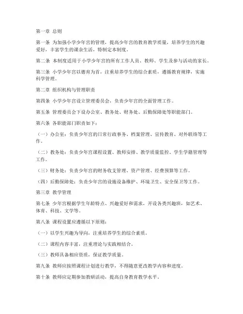 小学少年宫日常管理制度