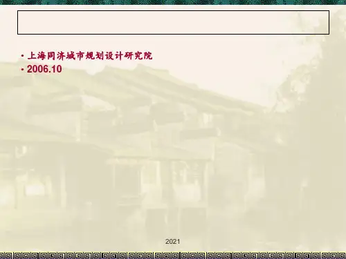 周庄镇总体规划设计汇报方案PPT课件