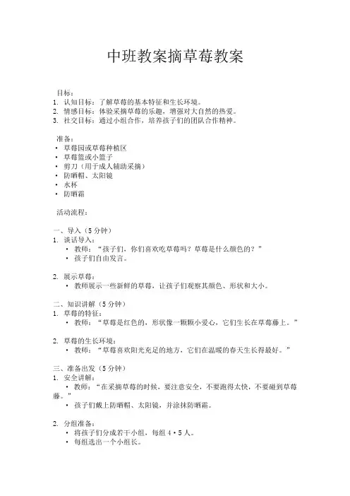 中班教案摘草莓教案