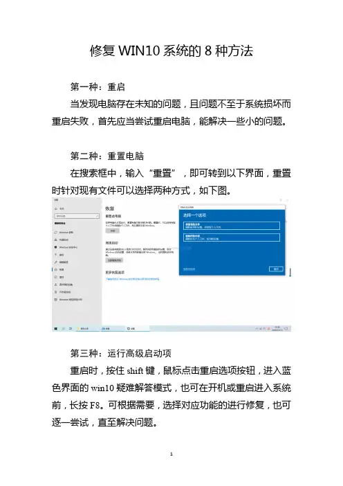 修复WIN10系统的8种方法