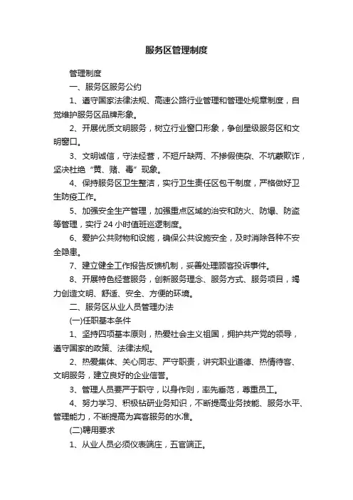 服务区管理制度