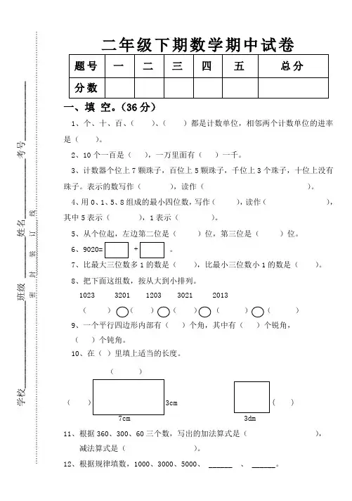 二年级下期数学期中测试(西师版)