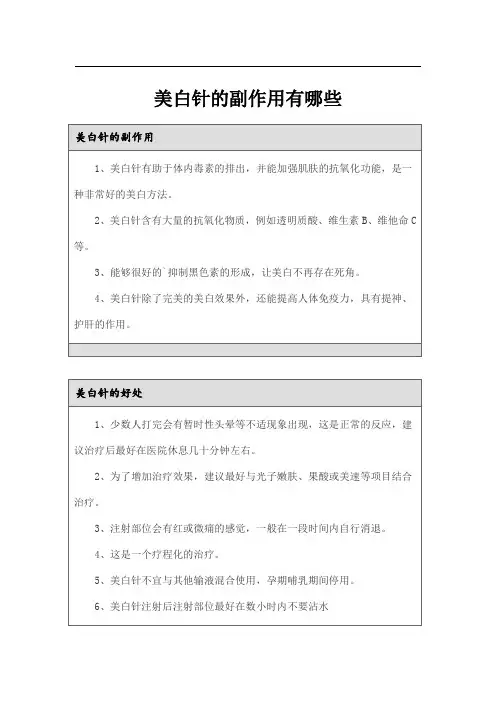 美白针的副作用有哪些