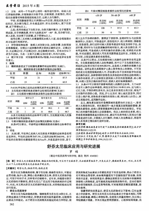 舒芬太尼临床应用与研究进展