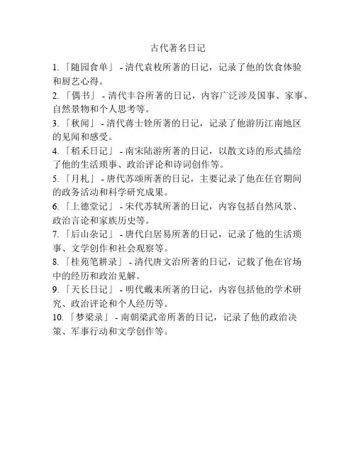 古代著名日记