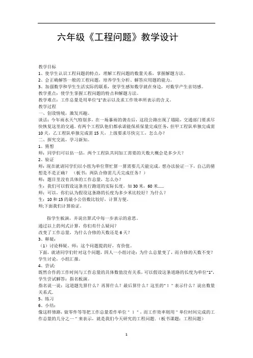 六年级上册数学教案--《工程问题》  人教版