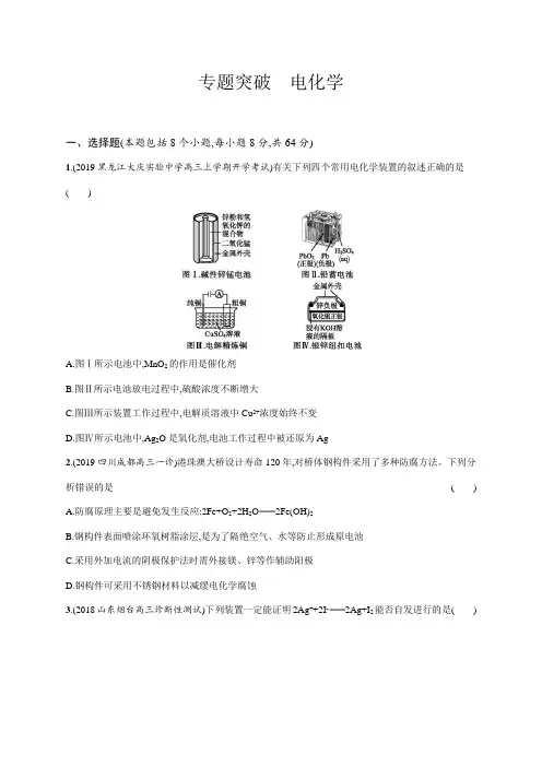 2020届二轮复习 电化学 专题卷(全国通用) (1)