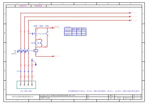 X6132 系列卧式升降台铣床电路图 长征 2012