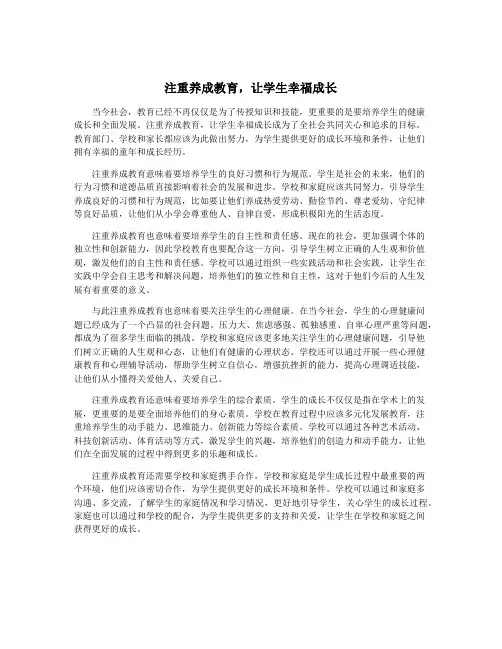 注重养成教育,让学生幸福成长