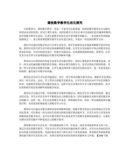 聋校数学教学生活化探究