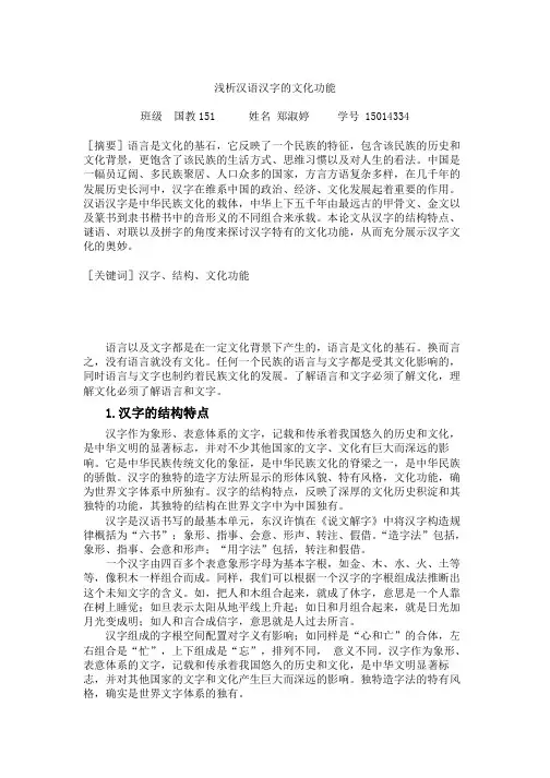 浅析汉语汉字的文化功能