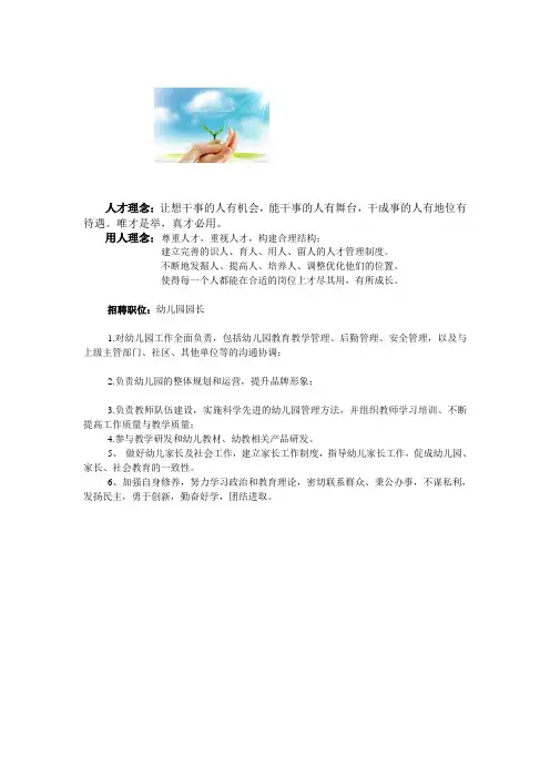 人才理念