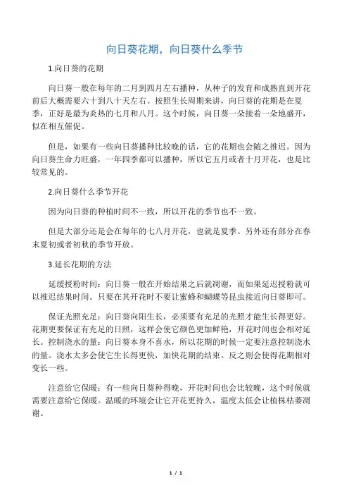 向日葵花期,向日葵什么季节