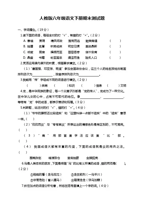 2020部编版六年级语文下册期末测试卷(带答案)