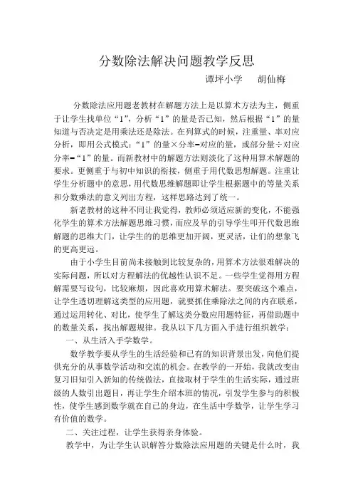 用分数除法解决问题教学反思