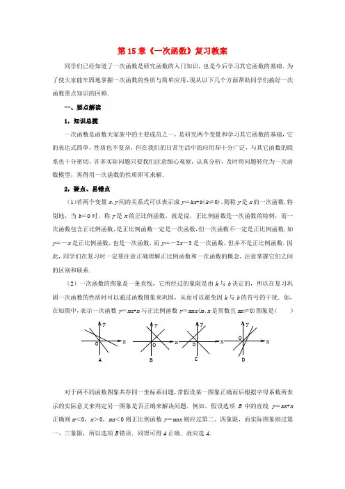 北京课改初中数学八下《第十五章《一次函数》复习教案