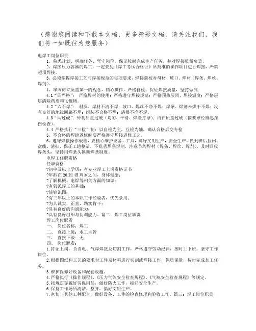 最新焊工的岗位职责