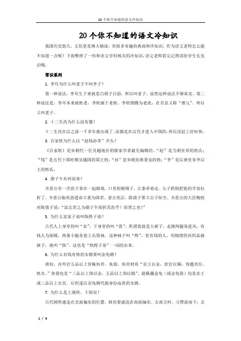 20个你不知道的语文冷知识
