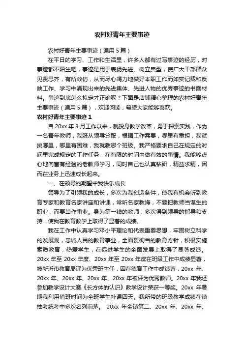 农村好青年主要事迹