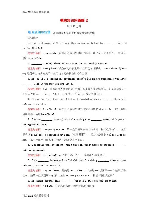 【配套K12】[学习]2019版高考英语一轮复习 第一部分 教材复习 模块知识纠错练 新人教版选修7