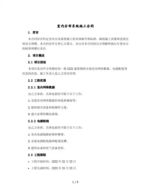 室内分布系统施工合同