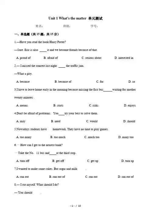 人教版八年级英语下册 Unit 1 单元测试 (Word版含答案)