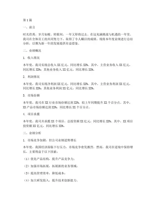 年度总结业绩分析(3篇)