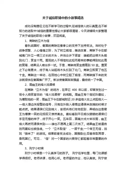 关于诚信职场中的小故事精选