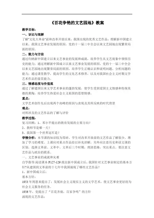 《百花争艳的文艺园地》教案