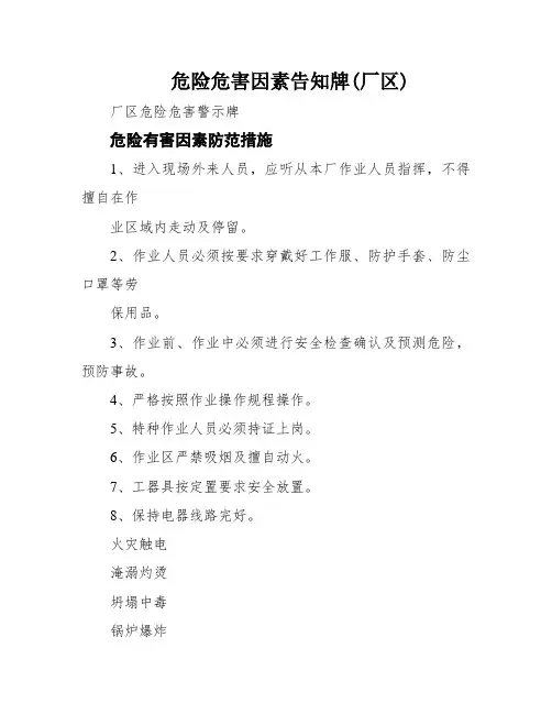 危险危害因素告知牌(厂区)