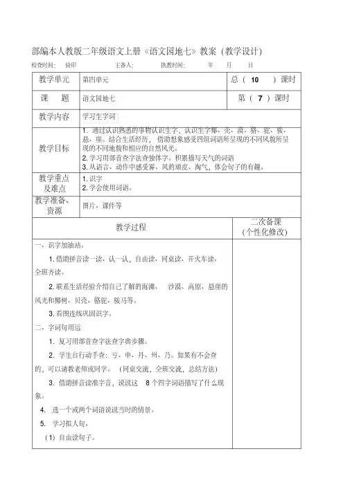部编本人教版二年级语文上册《语文园地七》教案(教学设计)