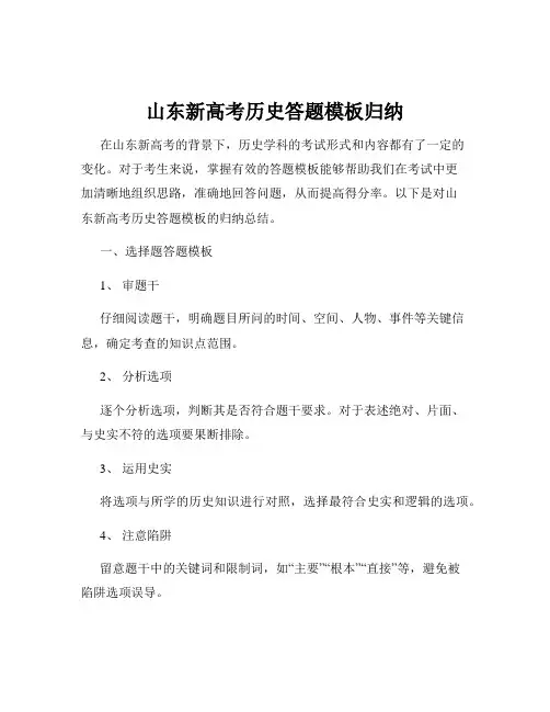 山东新高考历史答题模板归纳