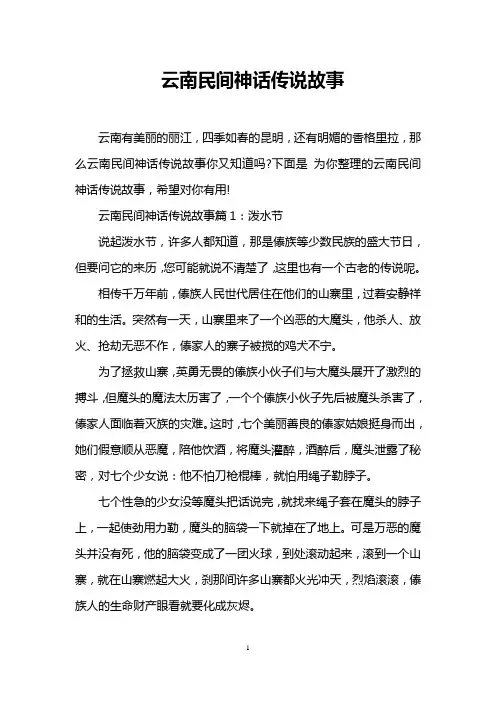 云南民间神话传说故事