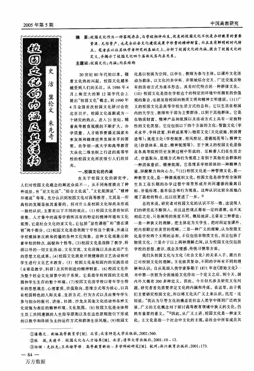 校园文化的内涵及其结构