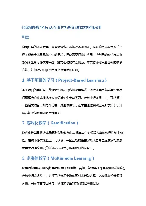 创新的教学方法在初中语文课堂中的应用