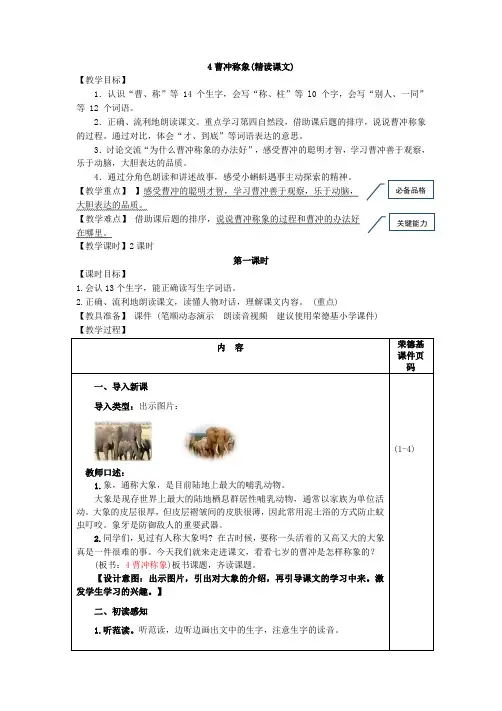 部编版二年级上册语文教案-曹冲称象