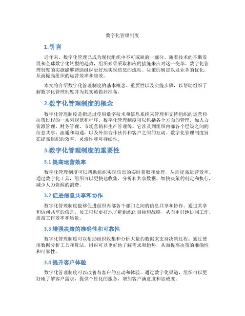 数字化管理制度