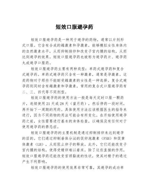 短效口服避孕药 3