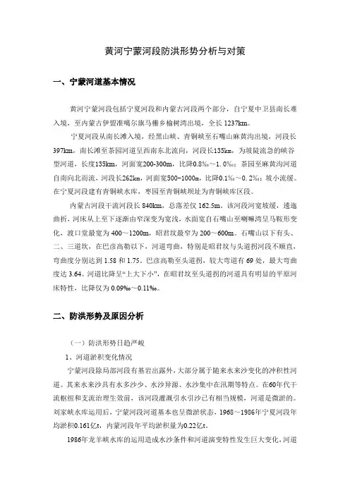 黄河宁蒙河段淤积严重,防洪形势日趋严峻